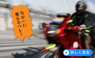 ロードサービス＋盗難保険詳細へ